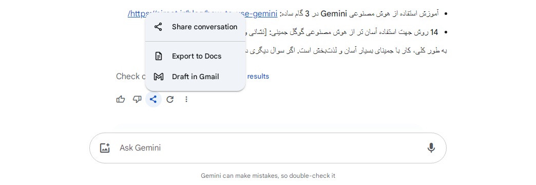 اشتراک‌گذاری و انتقال پاسخ در گوگل جمینای