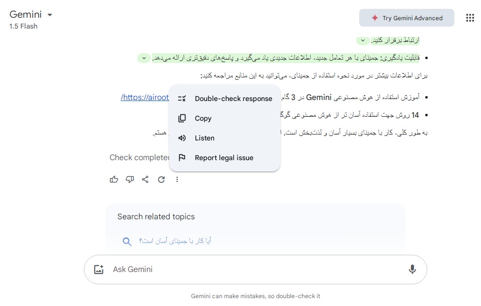 بررسی سریع پاسخ گوگل جمینای
